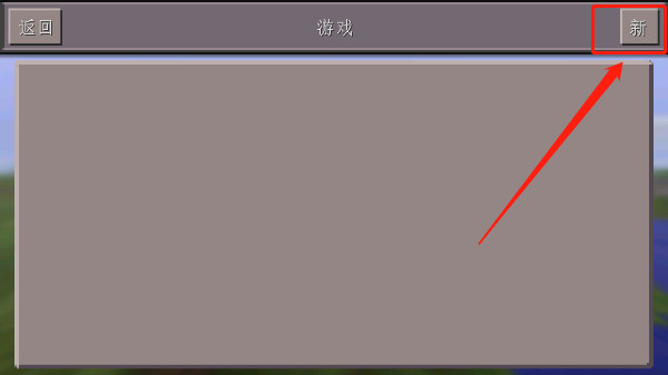 我的世界0.14.3怀旧版本中文版
