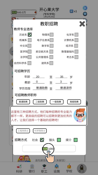 请叫我校长游戏官方正版