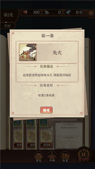 江湖说书人最新版