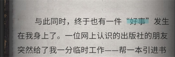 流言侦探手机版