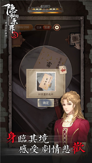 隐秘的原罪3最新官方版