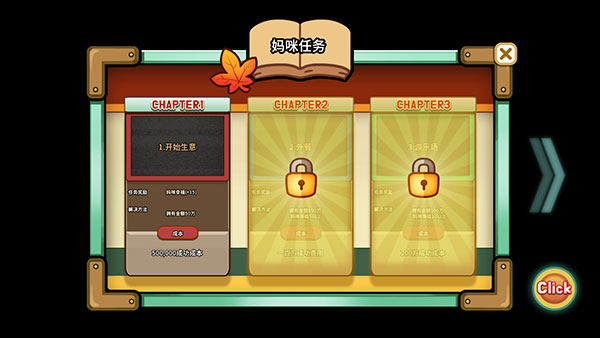 街头妈咪韩式摆摊大亨最新版