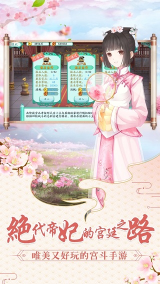 女帝升职记官方版