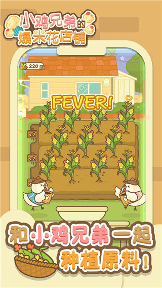 小鸡兄弟的爆米花店铺中文版最新版