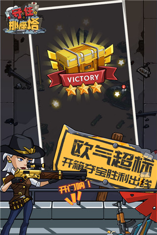 守住那座塔官方版