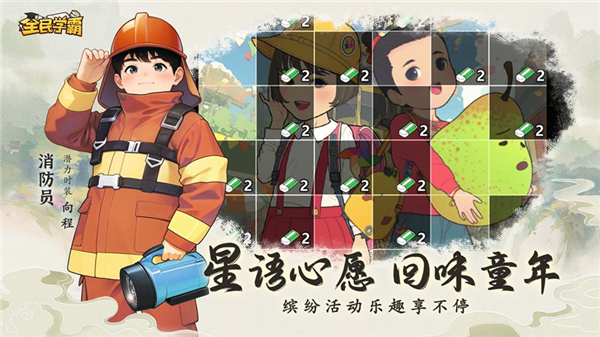 全民学霸官方正版