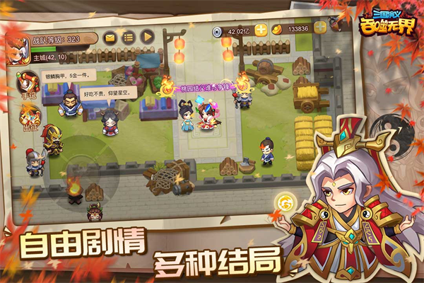 三国演义吞噬无界九游版app