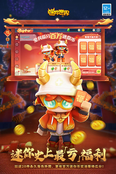 迷你世界红包版