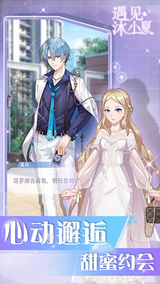 遇见沐小夏官方版