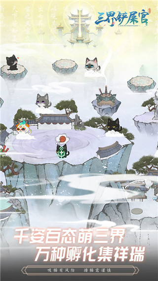 三界铲屎官破解版