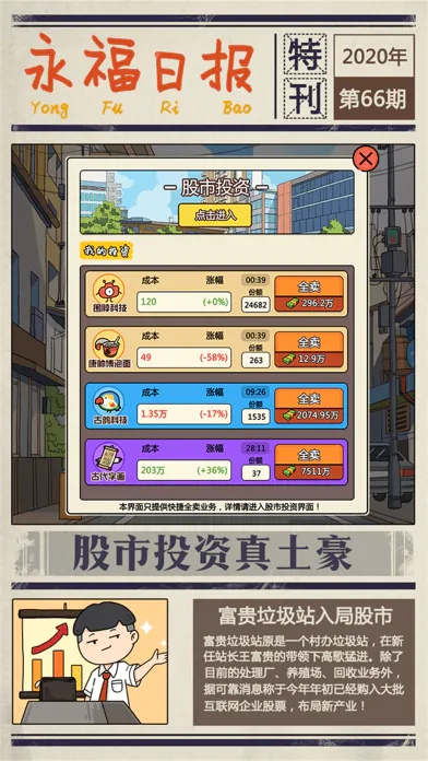 王富贵的垃圾站官方正版