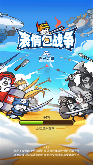 表情包战争官方正版