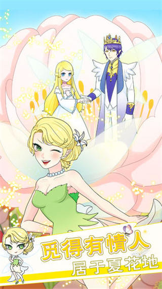 拇指姑娘奇遇记官方版