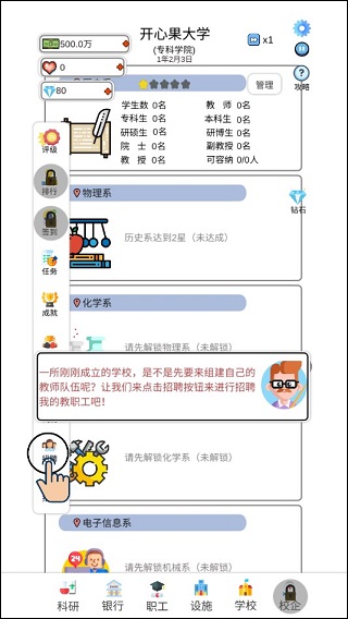 请叫我校长游戏官方正版