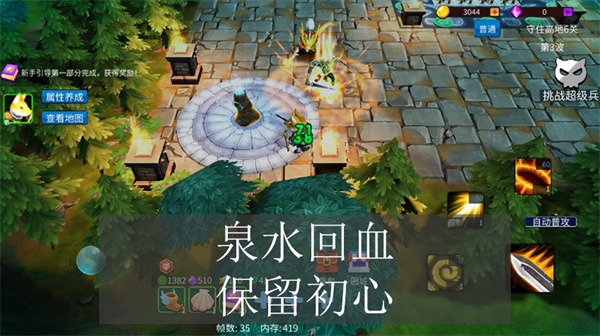 守住高地最新版