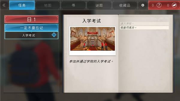 学院第一谜题中文版