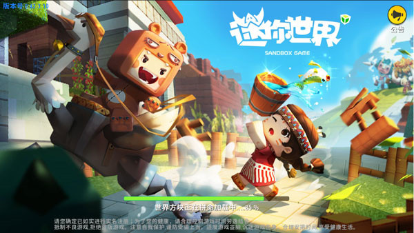 迷你世界魅族版