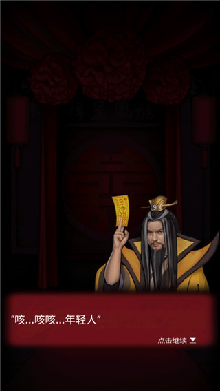 恐怖新娘红嫁衣中文版