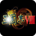 三国志8手机完全汉化版