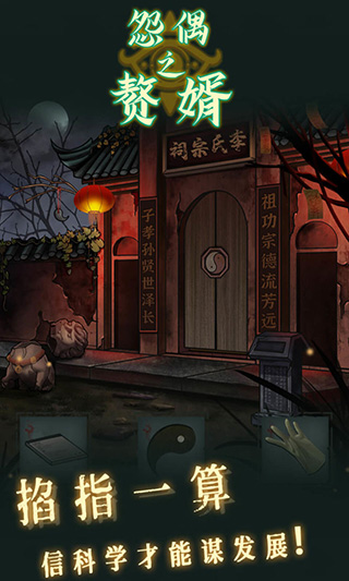 怨偶之赘婿游戏正式版