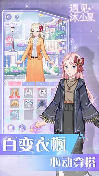 遇见沐小夏官方版