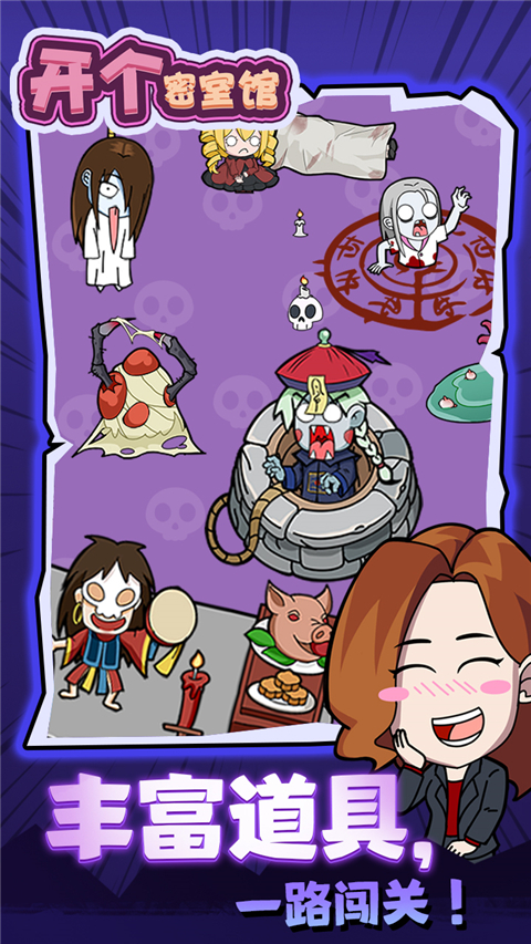 开个密室馆官方版