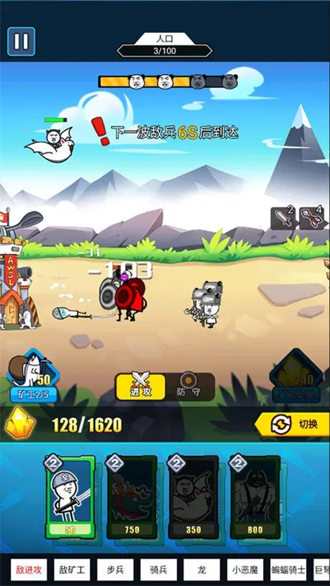 表情包战争官方正版