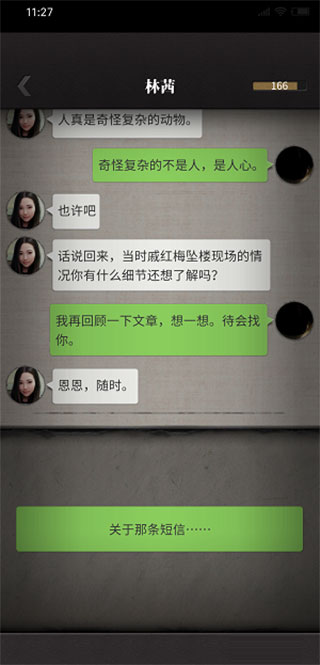 流言侦探手机版