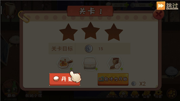 有间小馆最新版