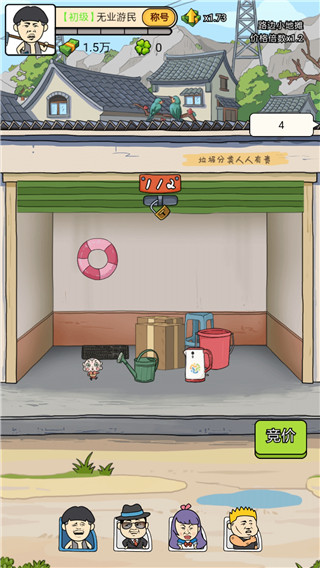 王富贵的垃圾站官方正版