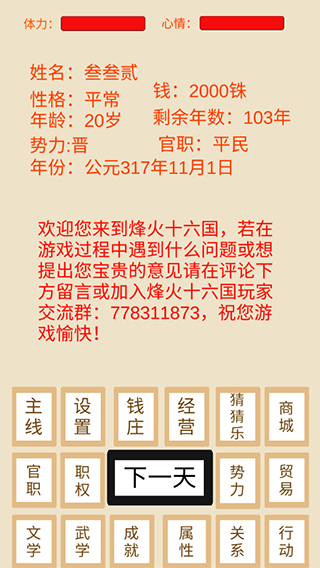 烽火十六国官方版