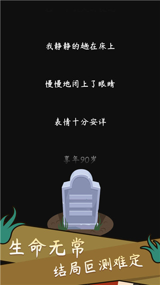 人生模拟器中国式人生2023最新版