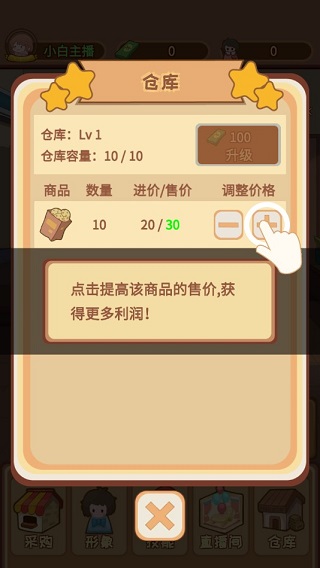 直播带货我特牛最新版