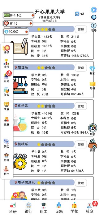 请叫我校长游戏官方正版