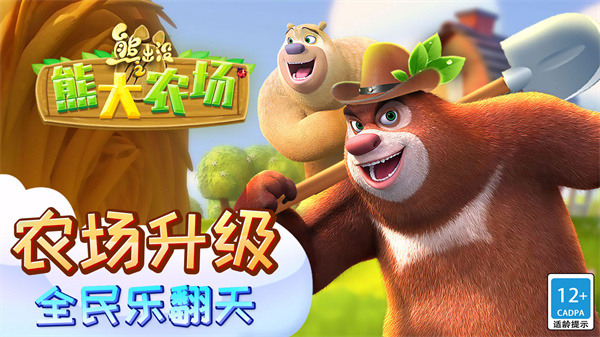 熊出没之熊大农场完整版