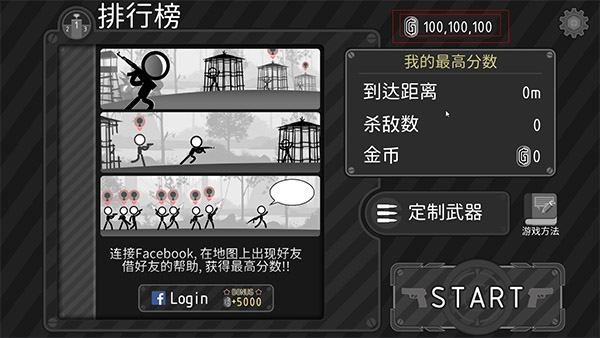 火柴人神枪手中文版