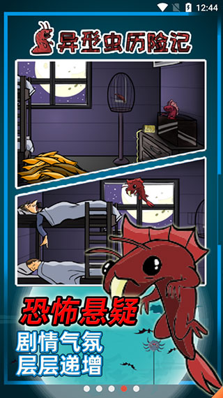 异形虫历险记手机最新版