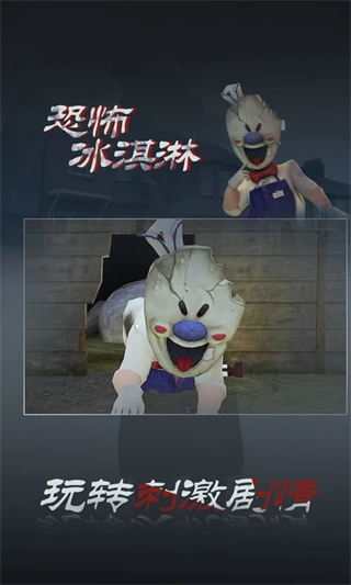 恐怖冰淇淋3中文版