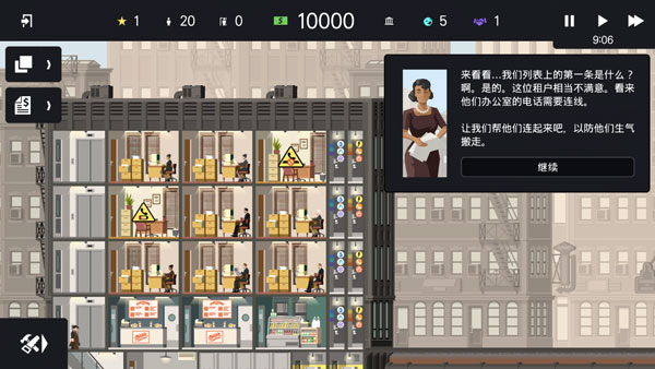 摩天大楼打造记中文版