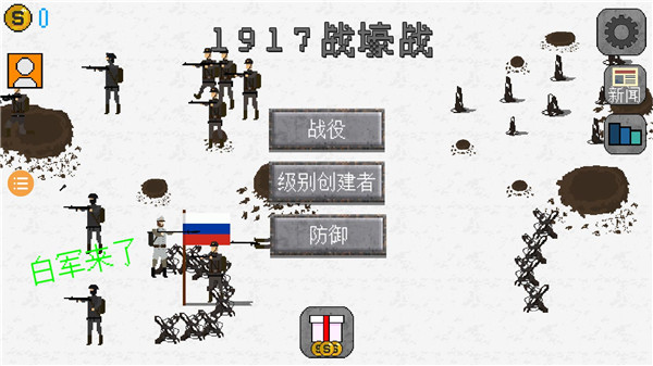 1917战壕战2024最新版