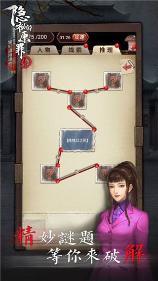 隐秘的原罪4最新版