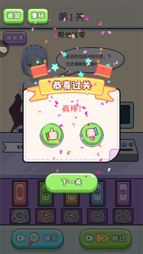 我要当首富官方版