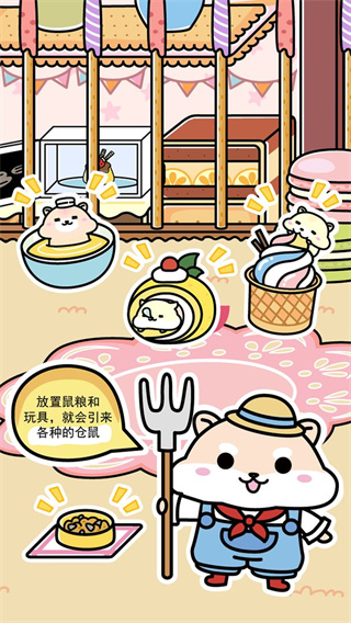 仓鼠家园官方版(HammyClub)
