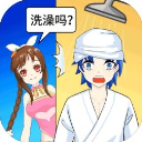 老乡洗个澡官方版