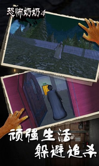 恐怖奶奶4(Granny4)中文版