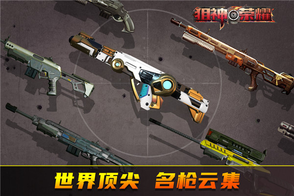 狙神荣耀小米版