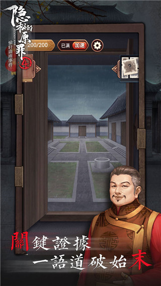 隐秘的原罪4最新版