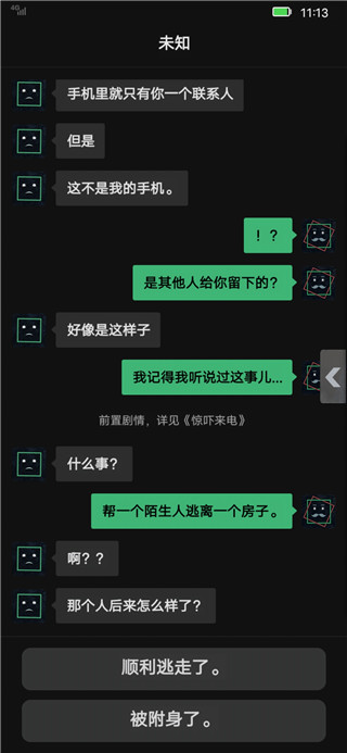 惊吓来电尾随游戏