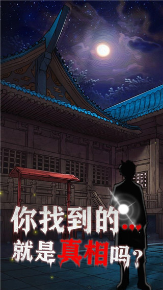 极限逃脱之咒村奇案最新版