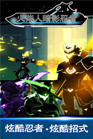 火柴人暗影忍者中文版